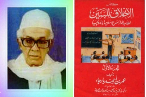 Biografi Syekh Umar Baradja